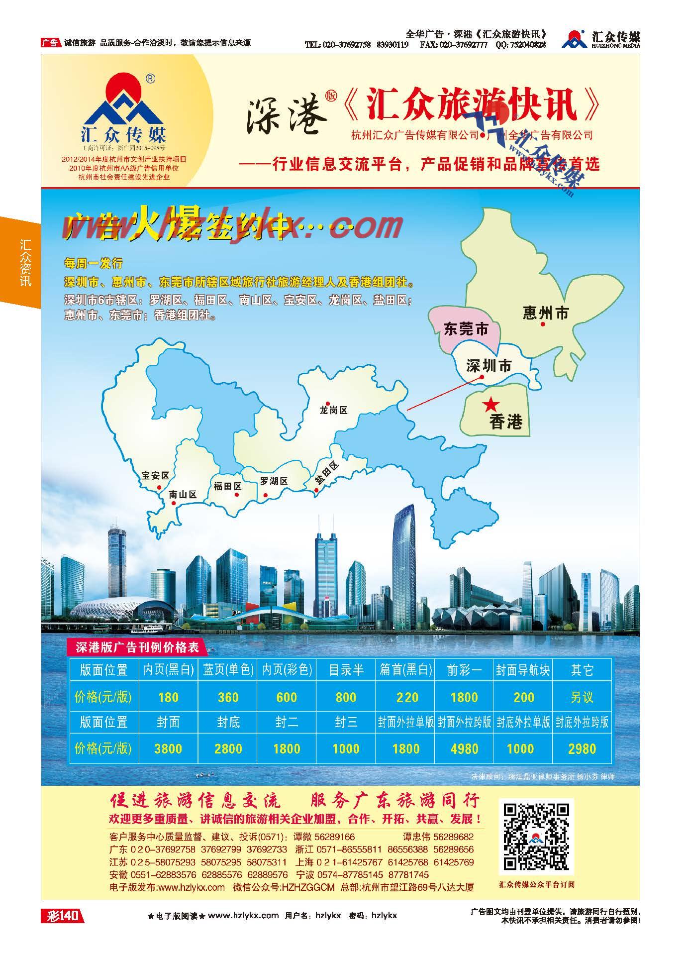 140.《汇众旅游快讯》深港版简介