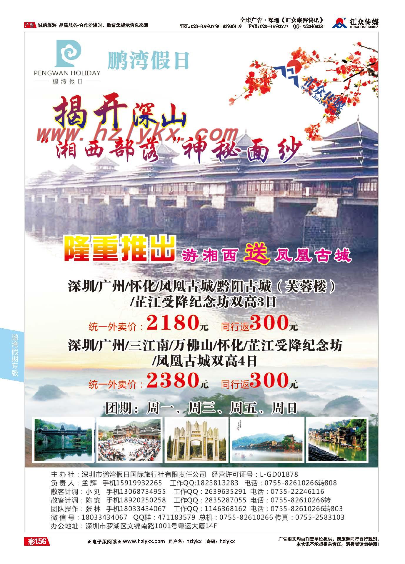 156.鹏湾假期●湘西部落