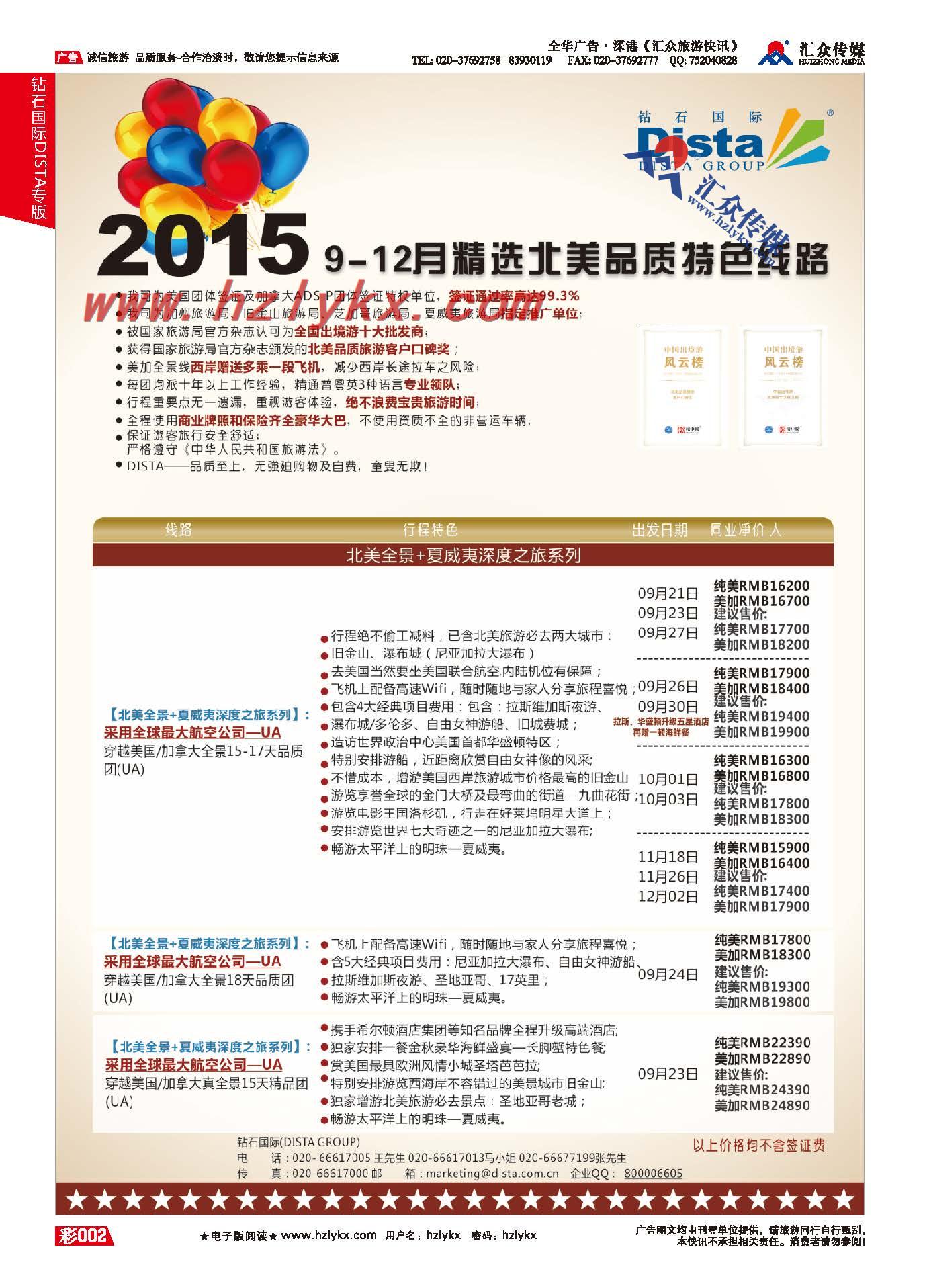 2.钻石国际DISTA