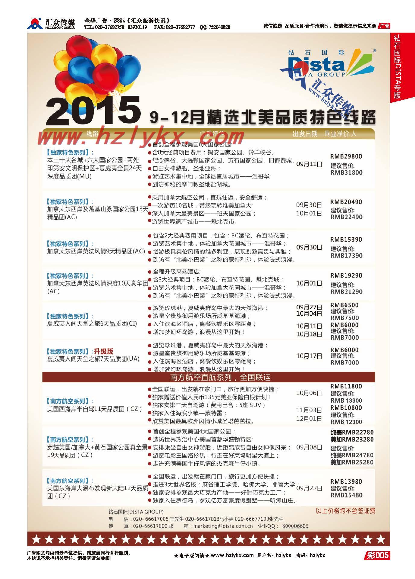 5.钻石国际DISTA
