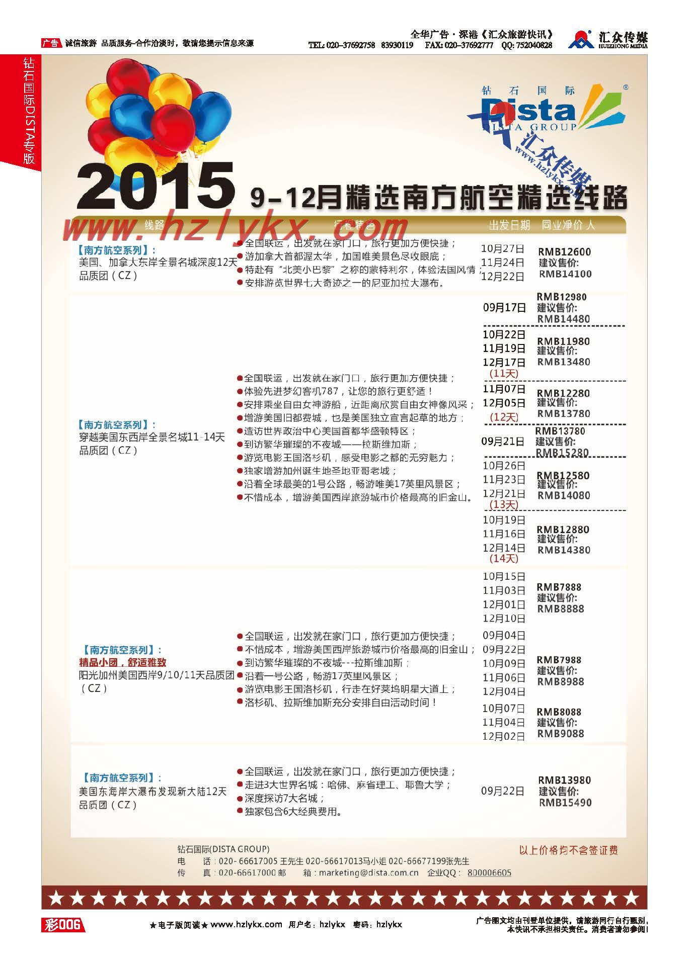 6.钻石国际DISTA