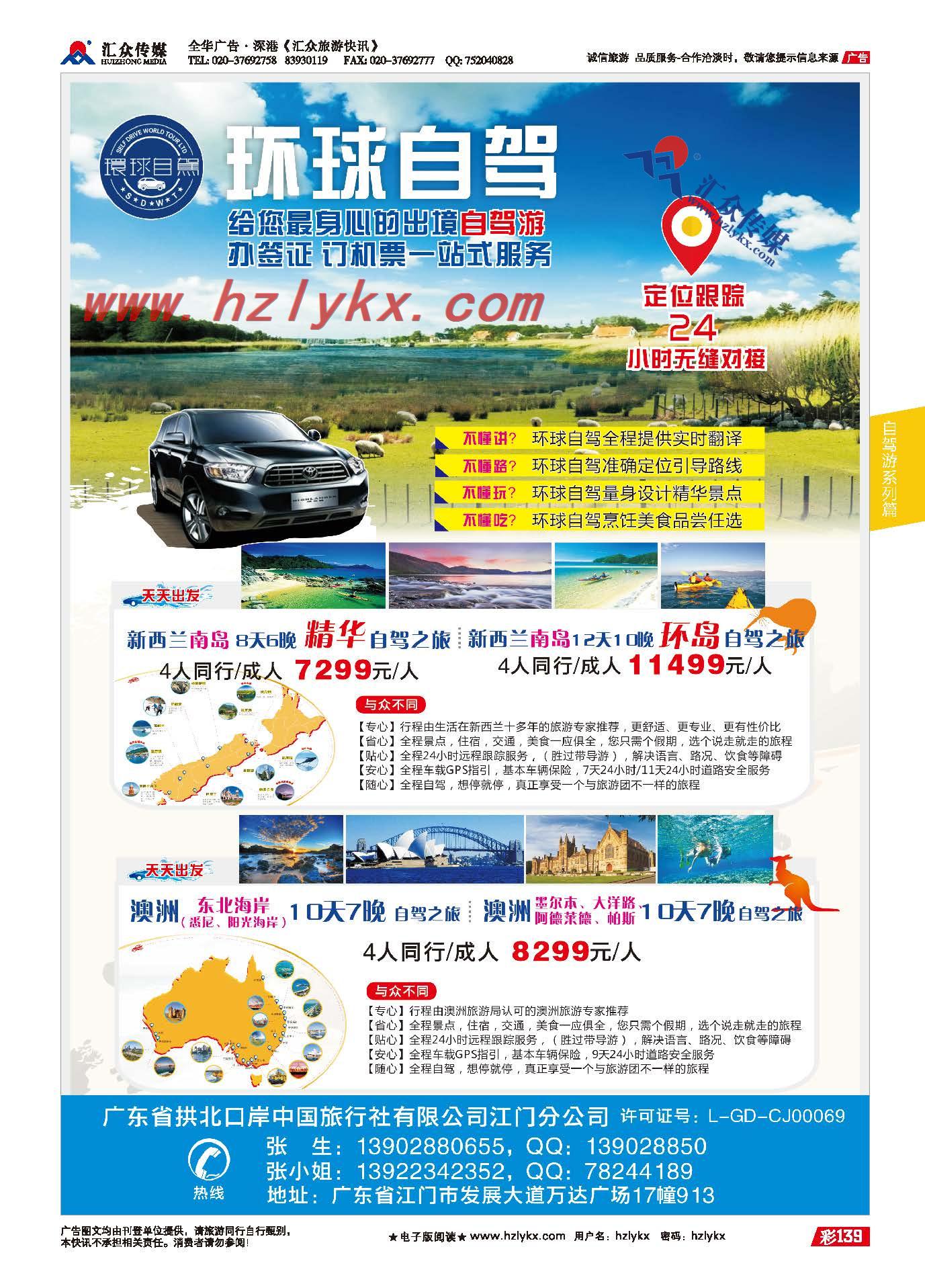 139.环球自驾