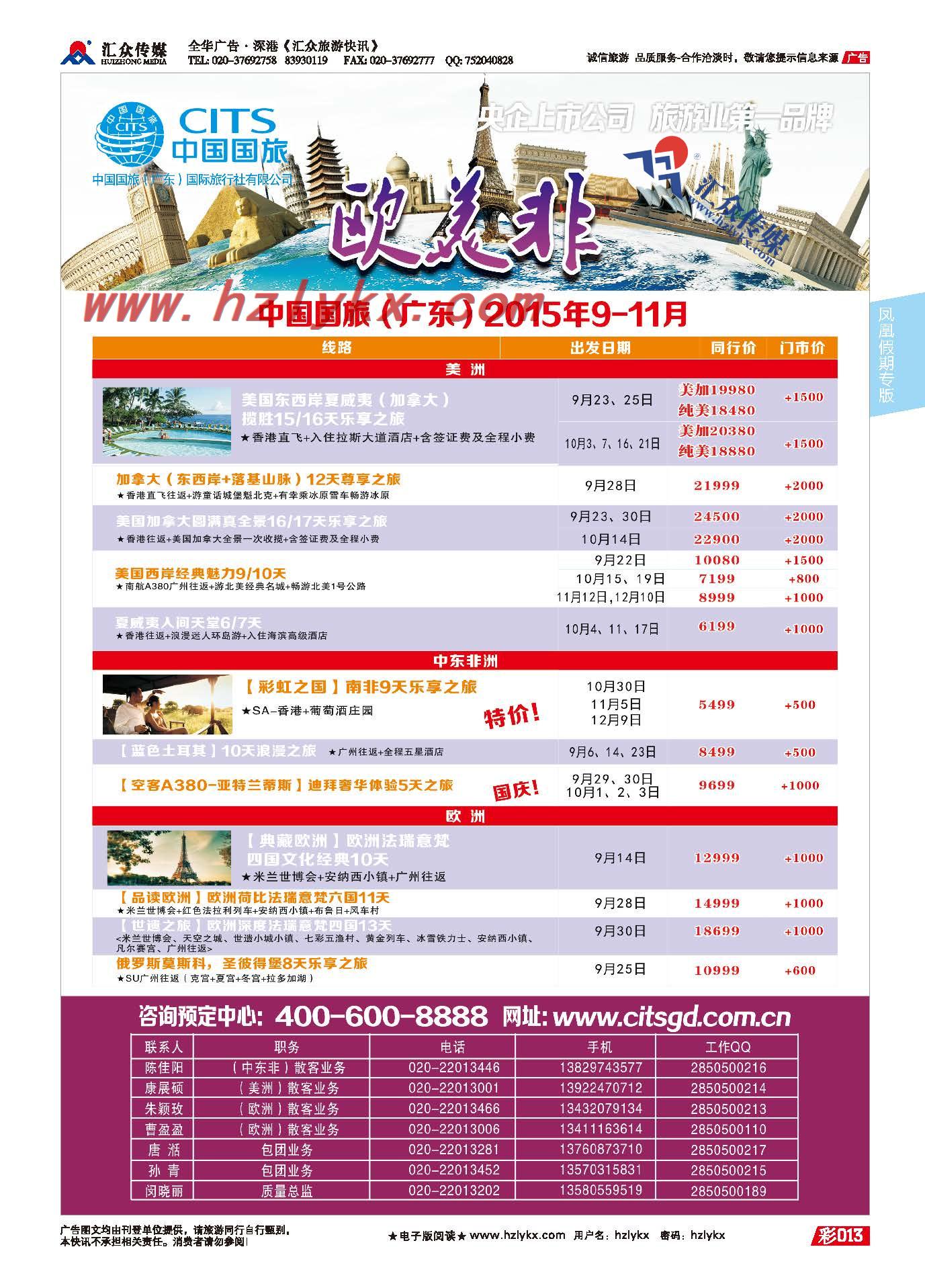 13.国旅(广东）环球行●欧美非