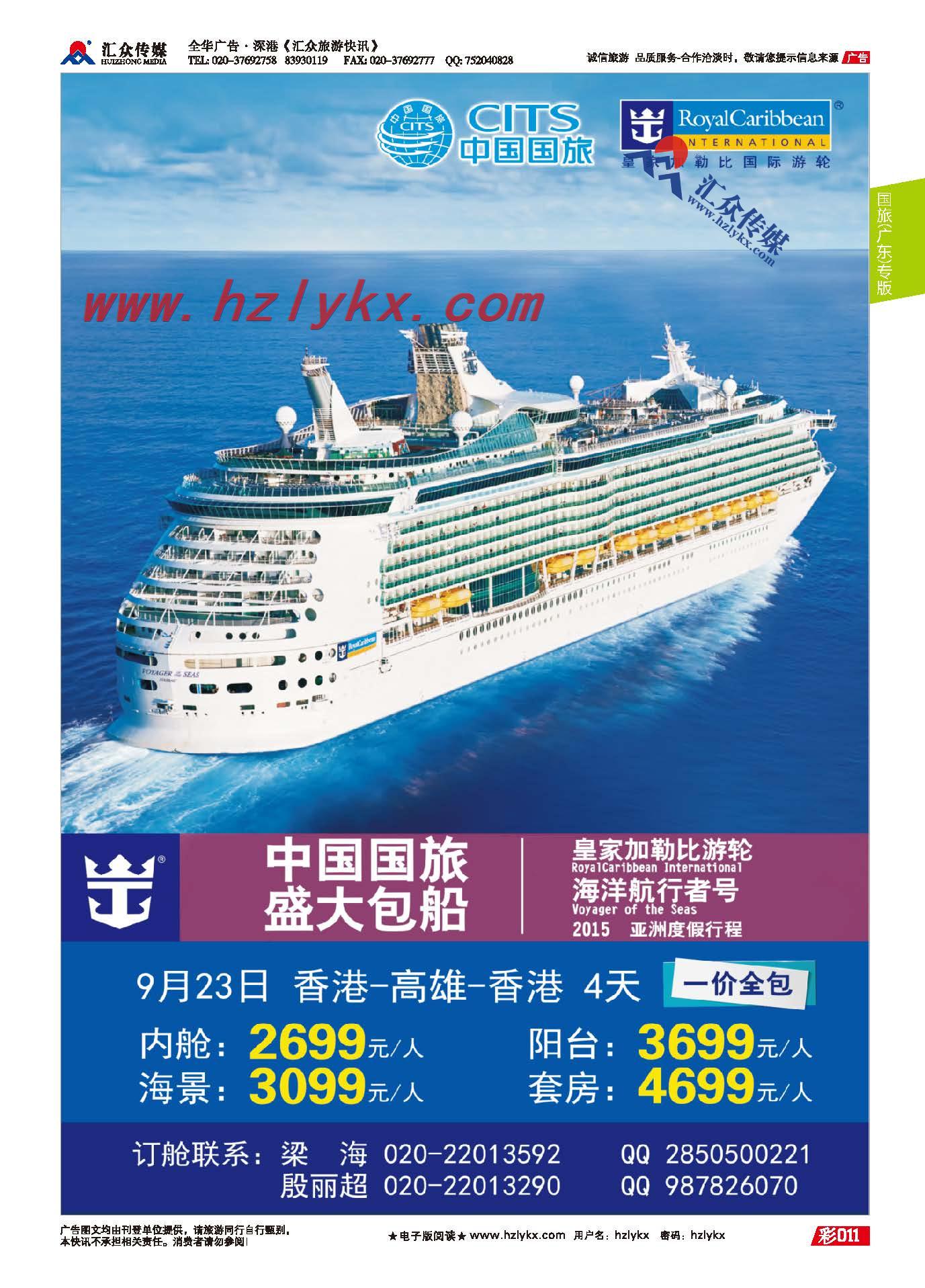 11.国旅(广东）环球行●邮轮