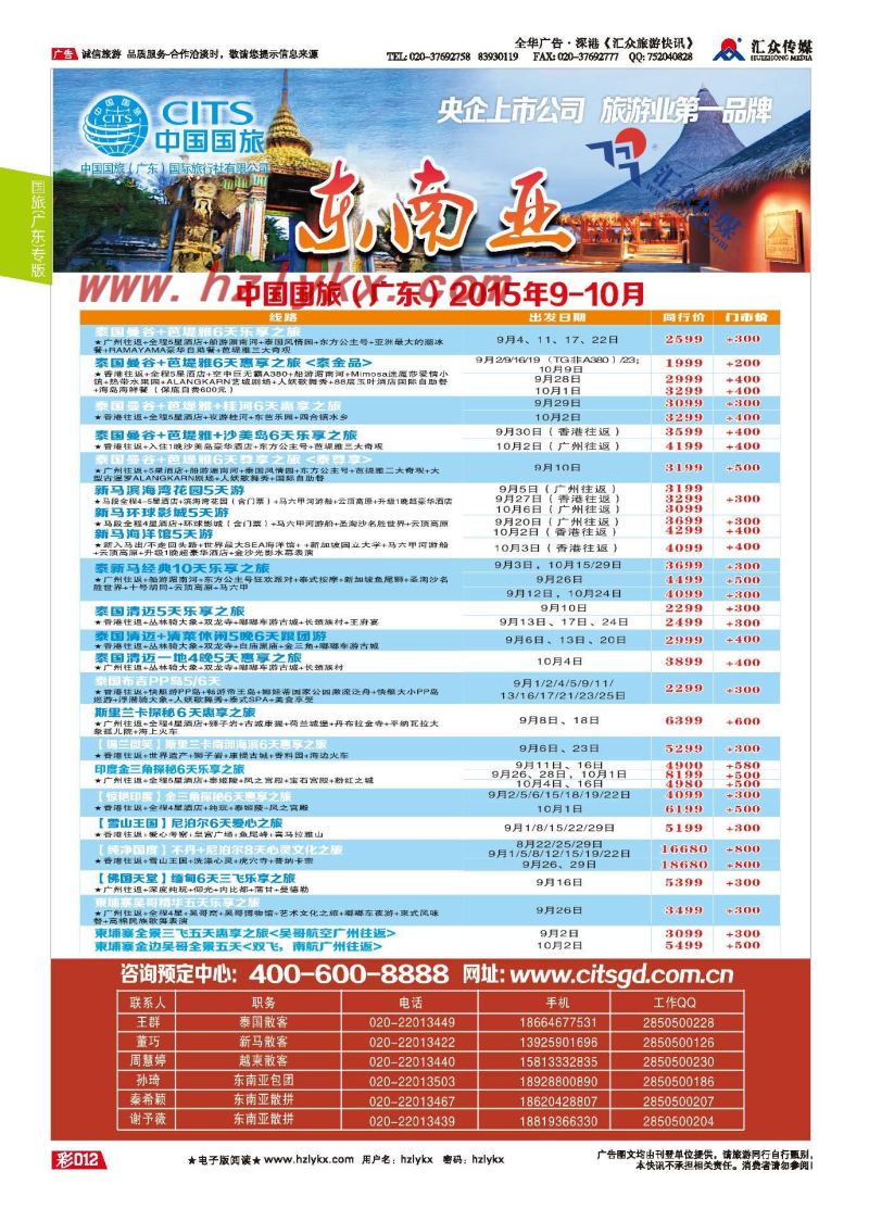 12.国旅(广东）环球行●东南亚