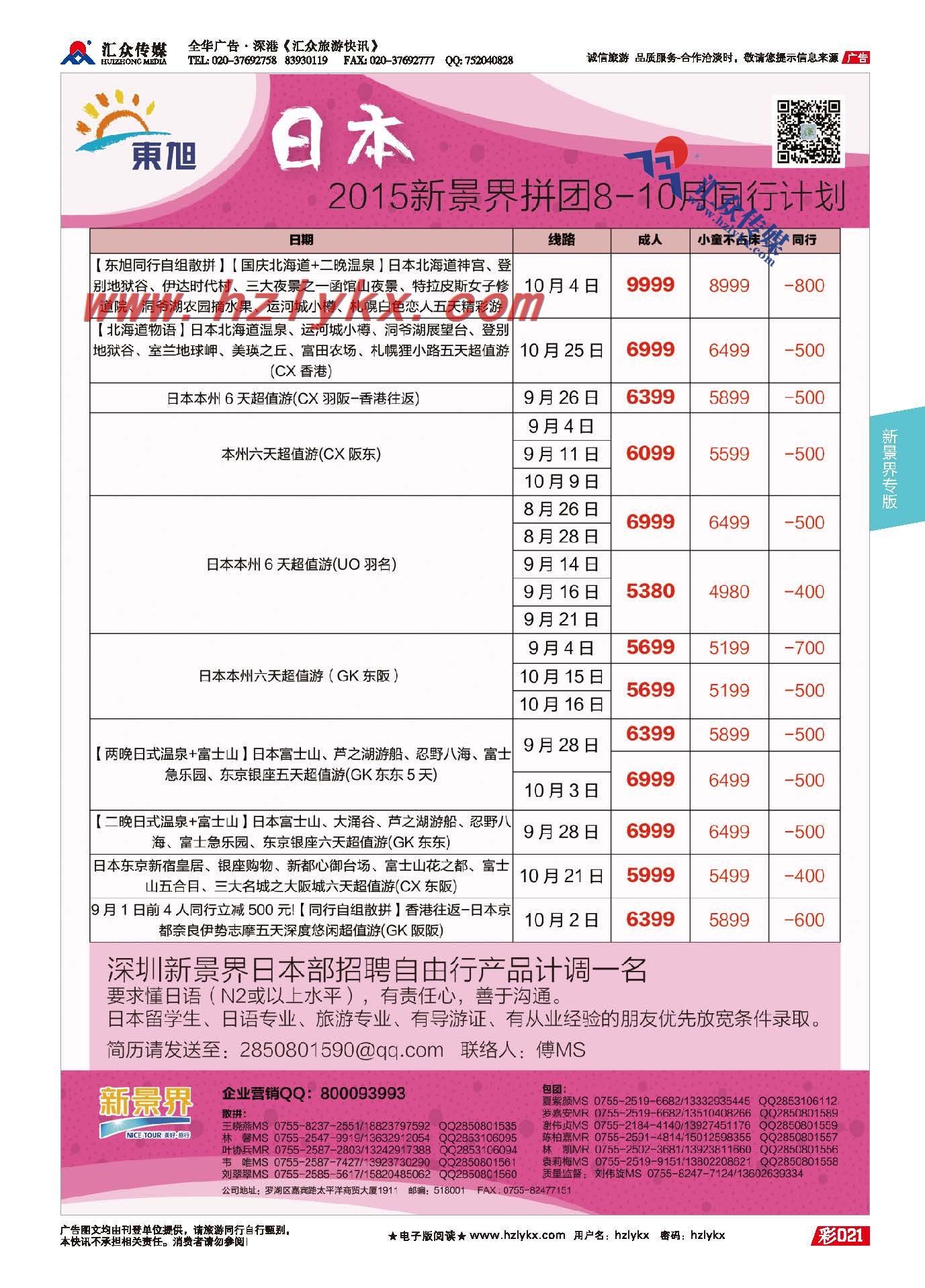 21.新景界东旭●日本