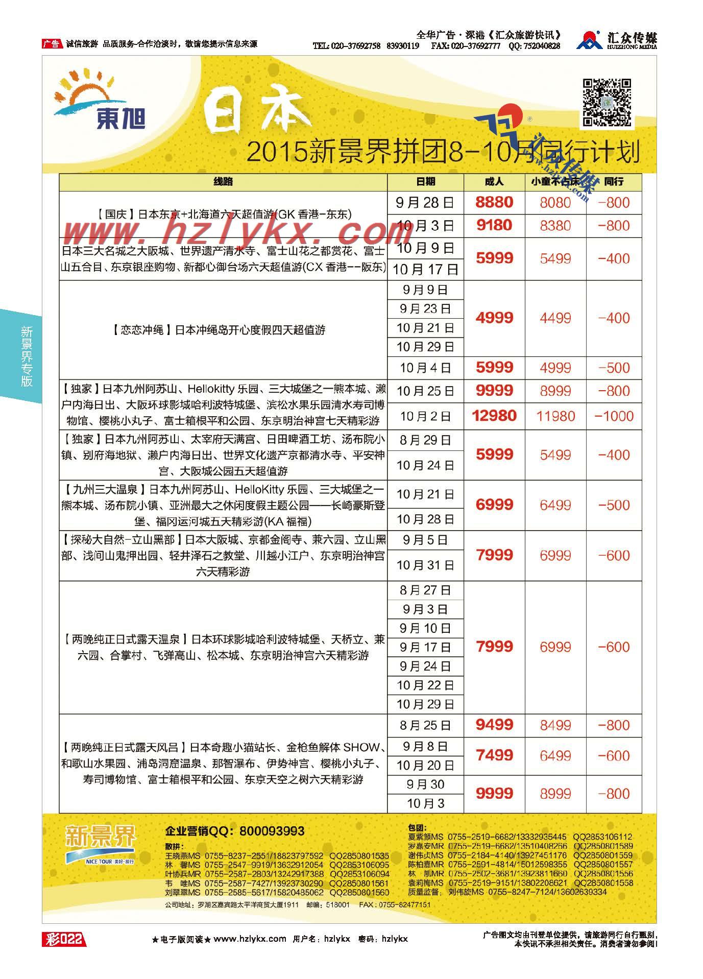 22.新景界东旭●日本