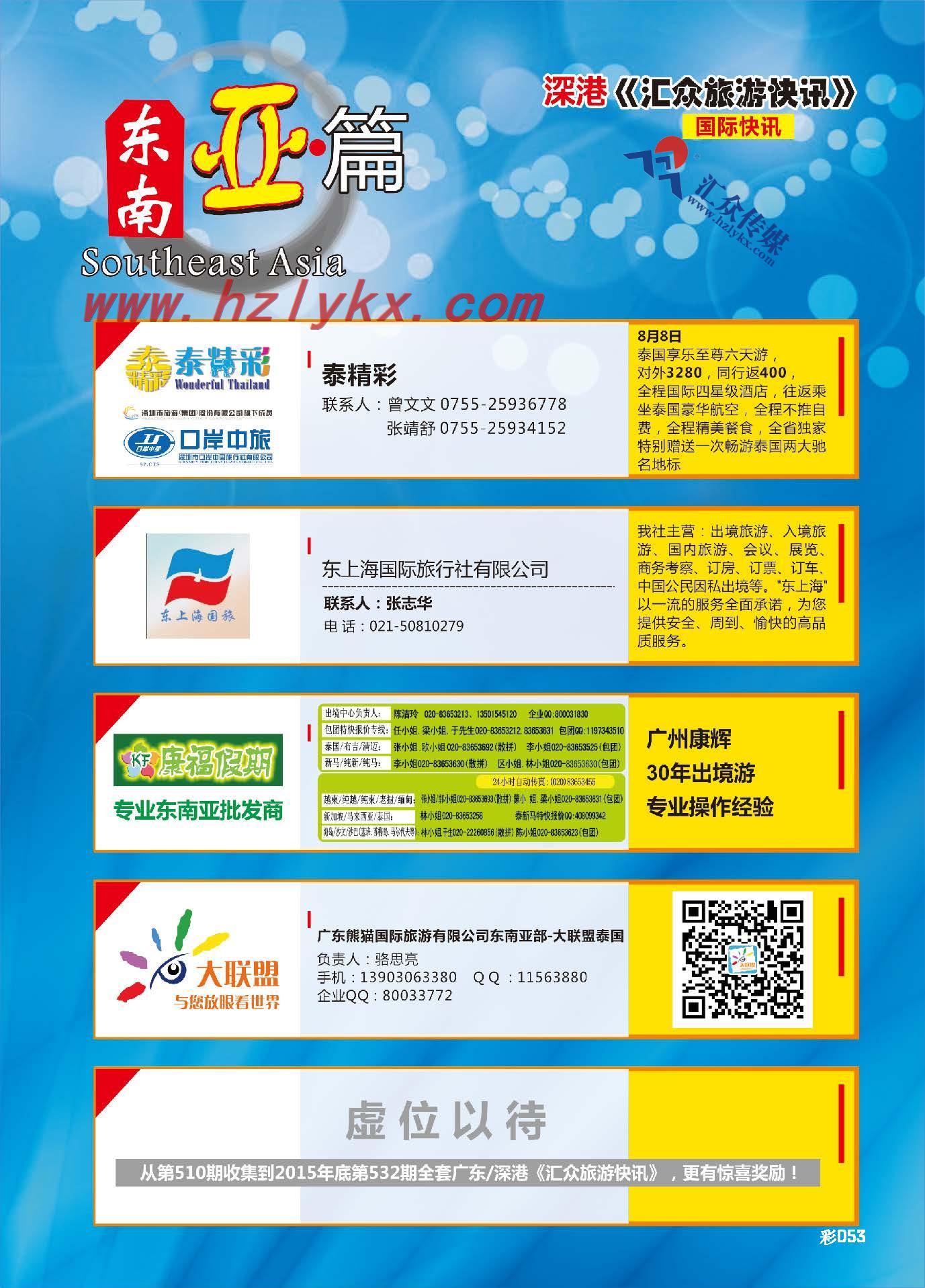 53.东南亚篇