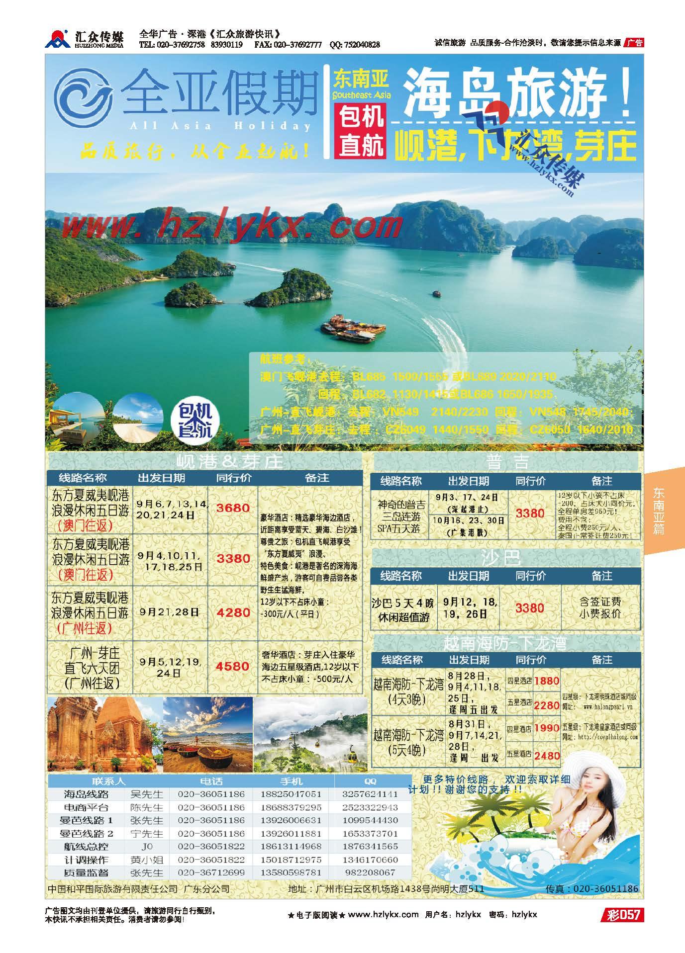 57.全亚假期●苏梅岛、普吉岛、沙巴、海岛批发商