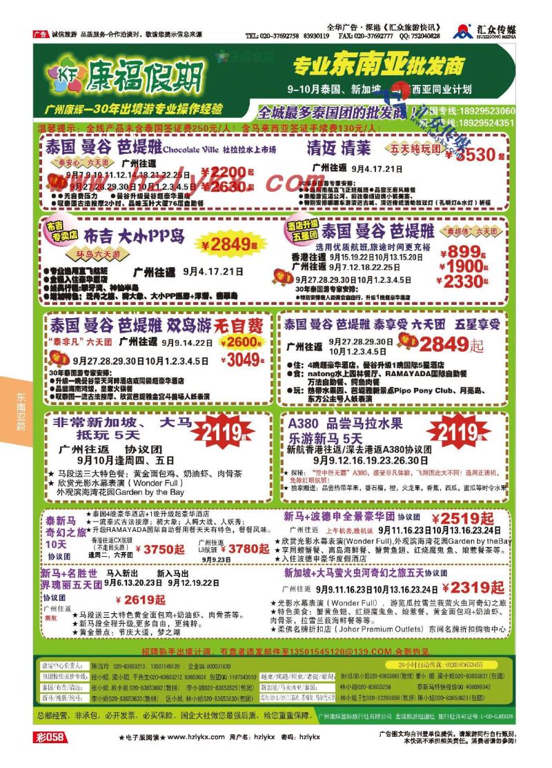 58.广州康辉总部--泰国●泰新马专业批发商（最多广州出发机位）