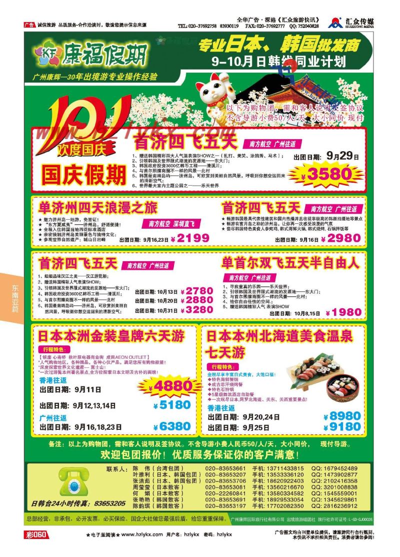 60.广州康辉总部●日本、韩国专业批发商