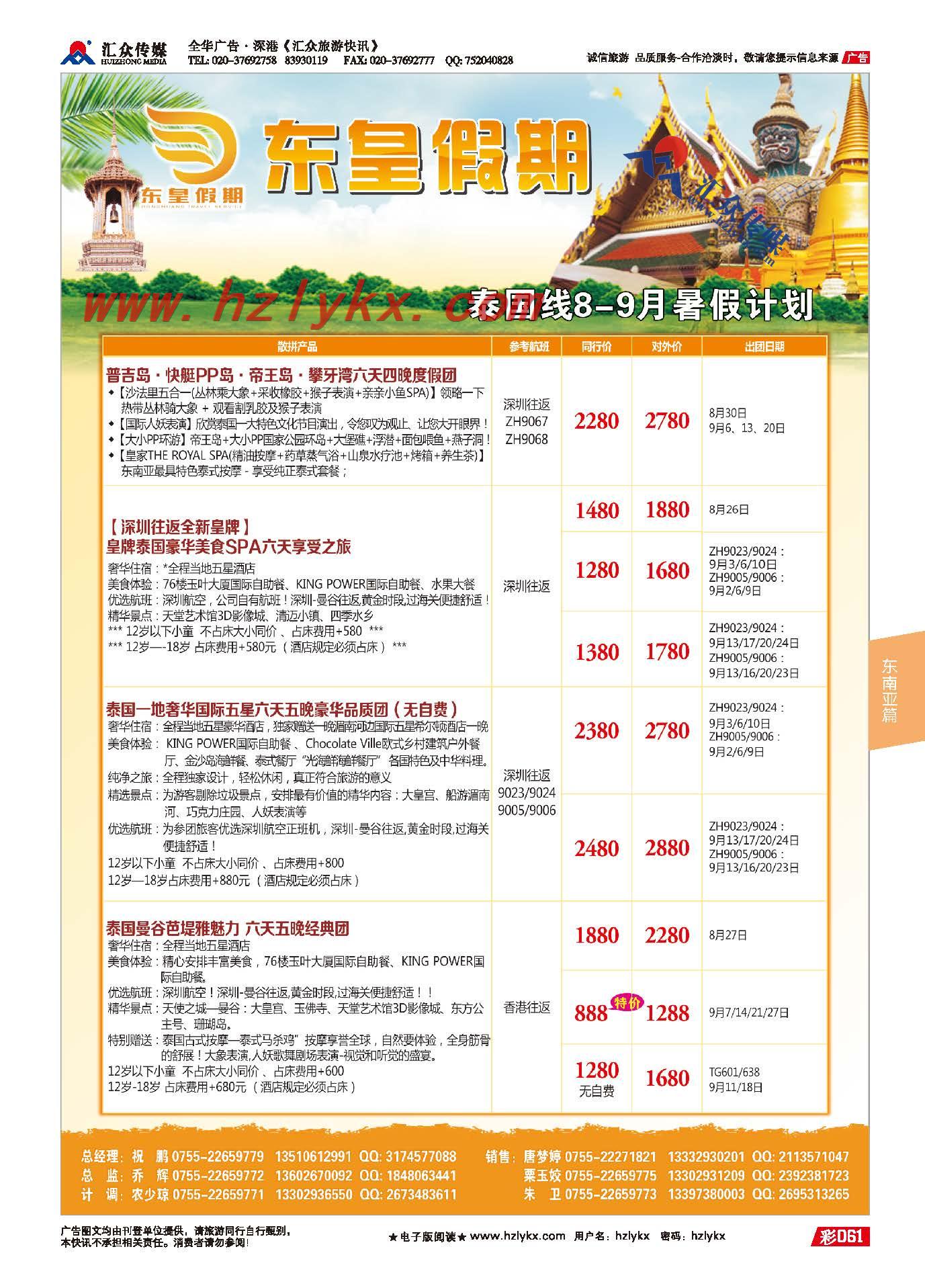 61.东皇假期●泰国印象