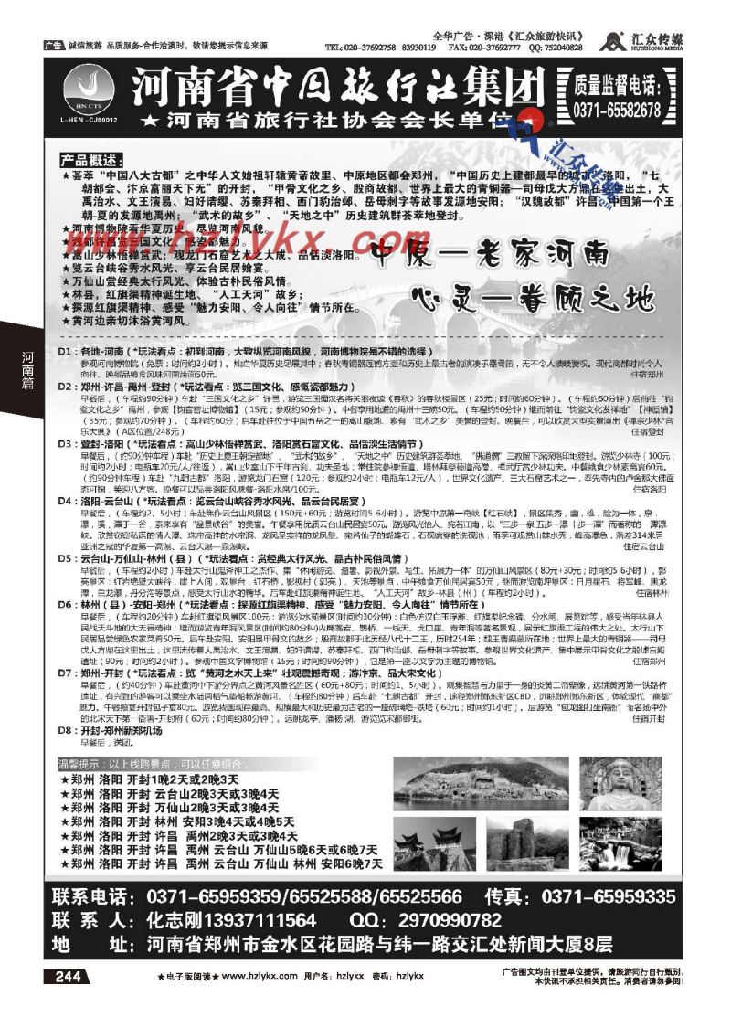 244.河南省中国旅行社●化志刚