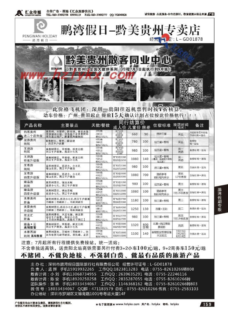 159.鹏湾假期●贵州线