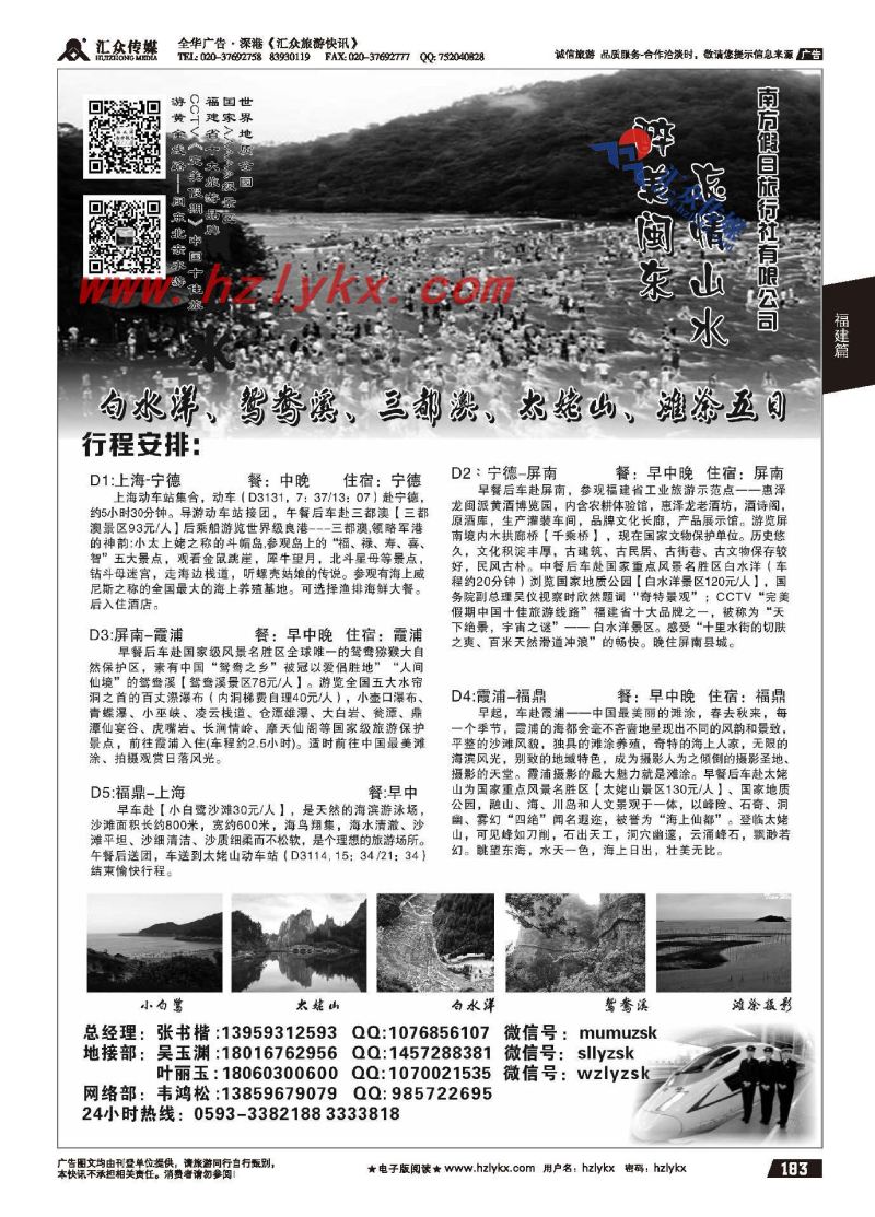 183.白水洋南方旅游
