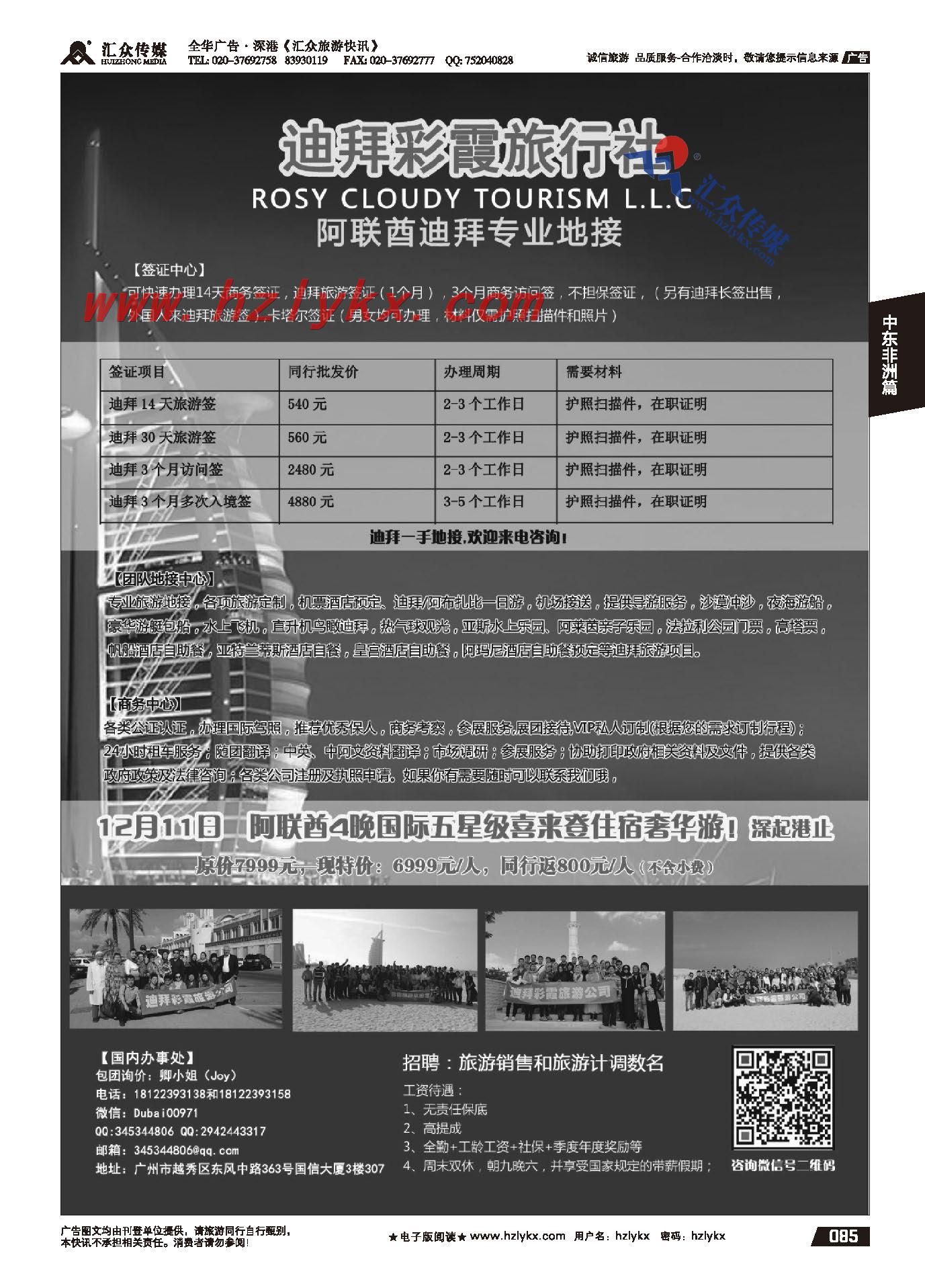 85.迪拜彩霞国际旅行社