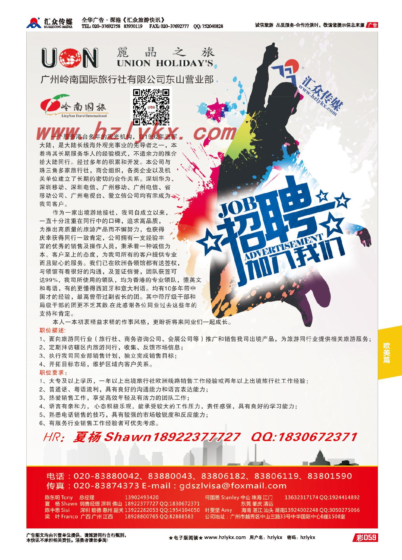 59.丽晶之旅-欧洲出境游专业批发商