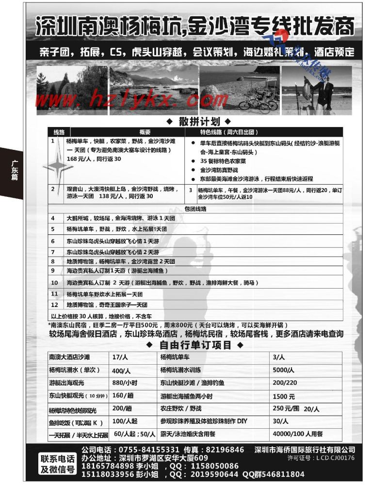 66.深圳市海侨国际旅行社南澳杨梅坑●金沙湾专线