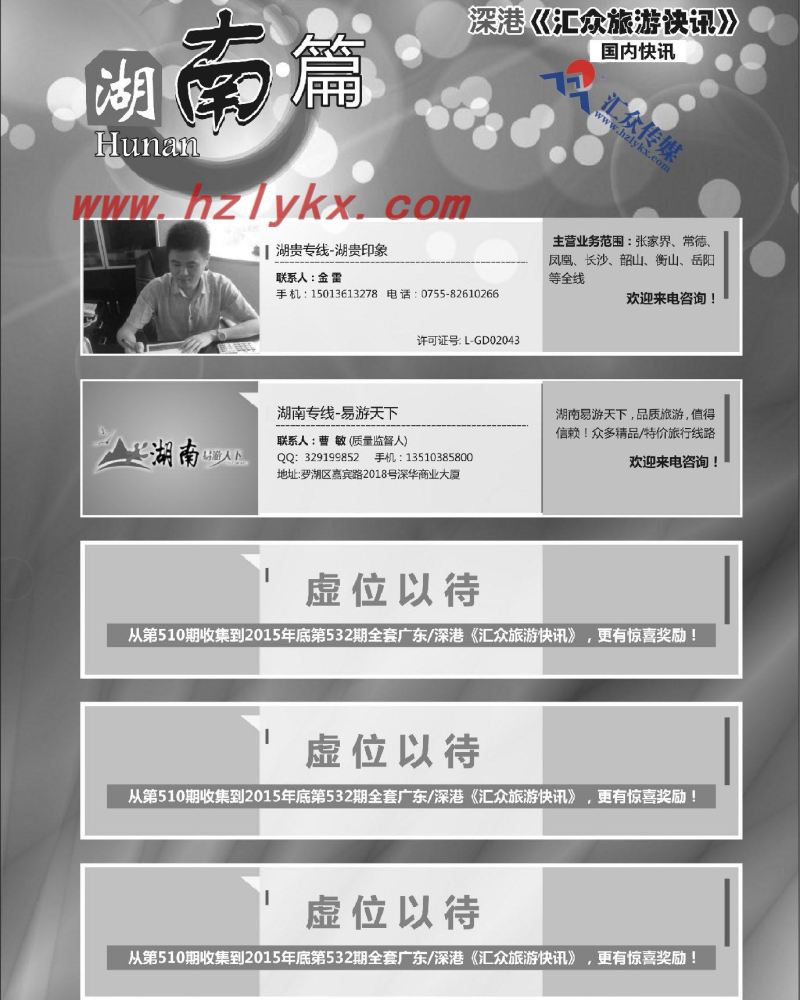83.湖南篇