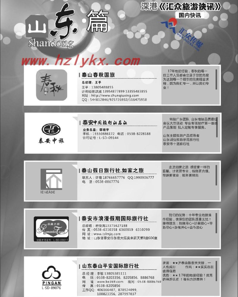 128.山东篇