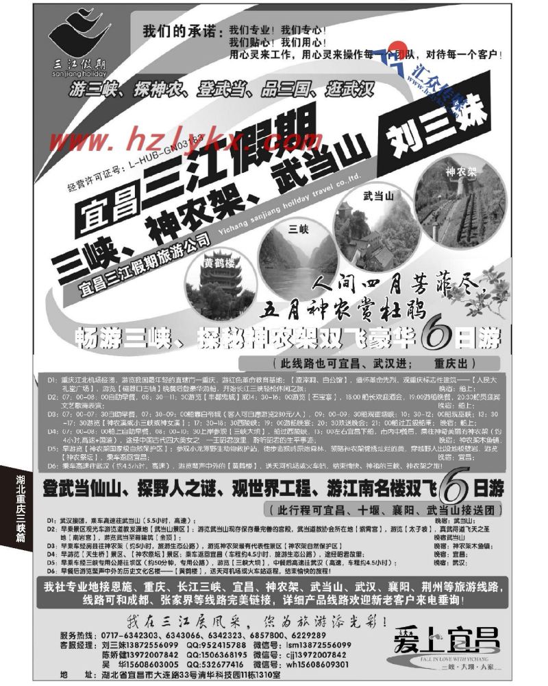 132.宜昌三江假期