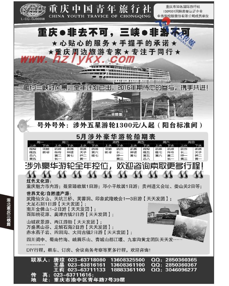 134.重庆中国青年旅行社●专业三峡●重庆周边地接