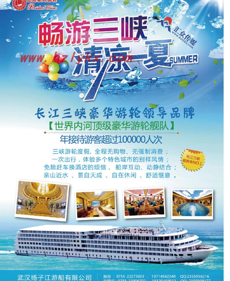 2.武汉扬子江游船有限公司
