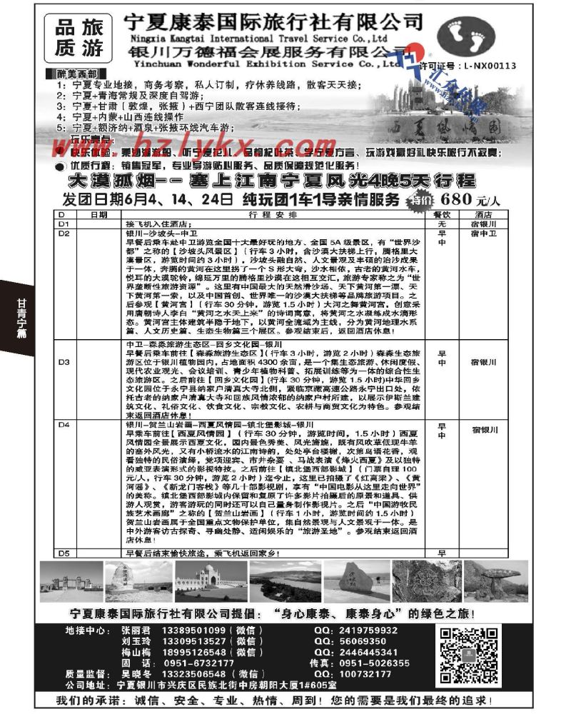 142.宁夏康泰国际旅行社●甘青宁地接