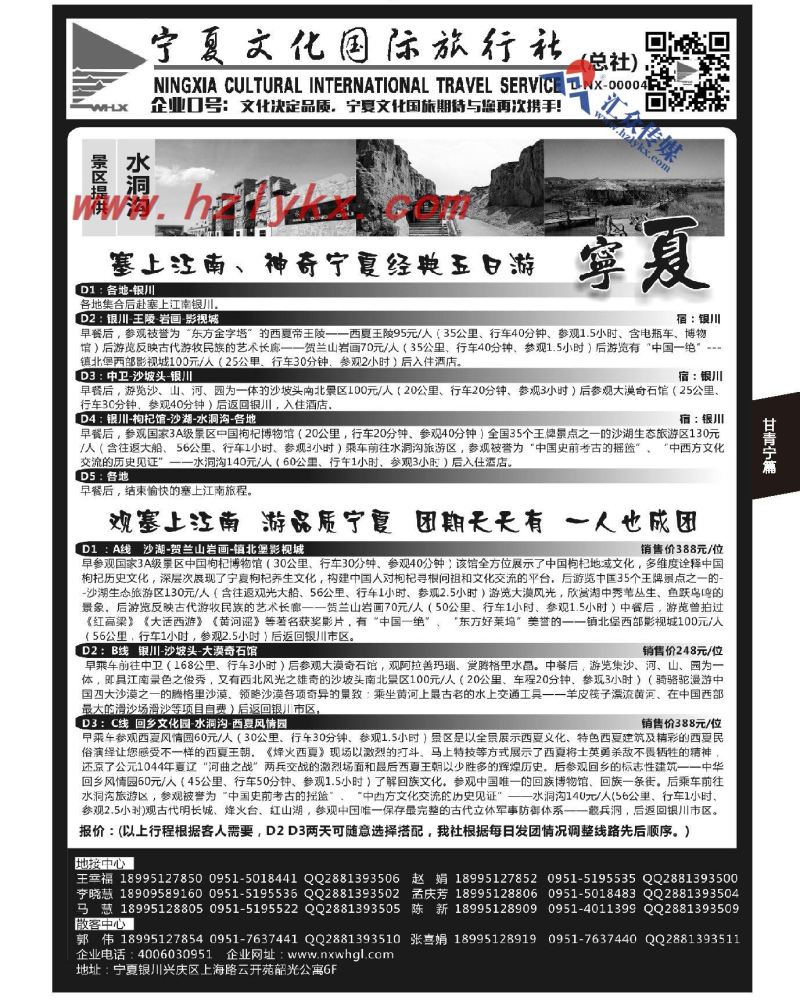 143.宁夏文化国际旅行社有限公司