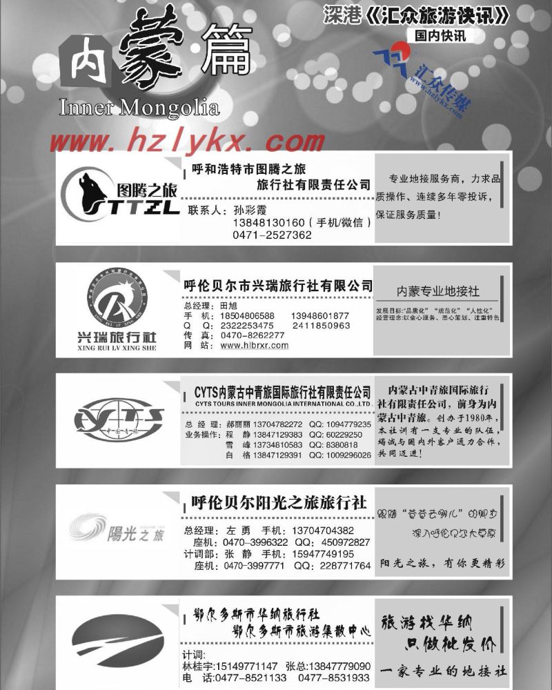 120.内蒙古篇