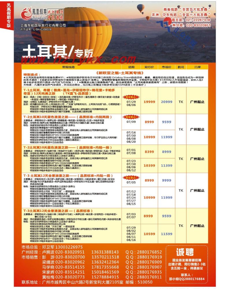 2.凤凰假期