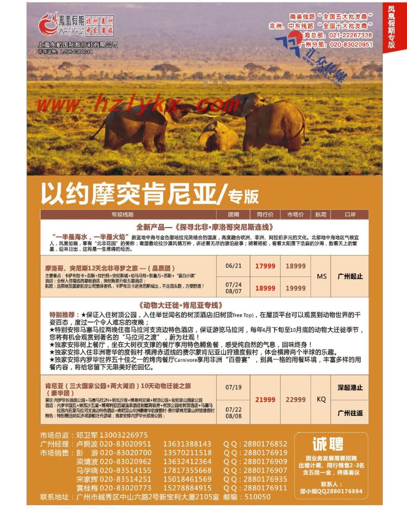 3.凤凰假期