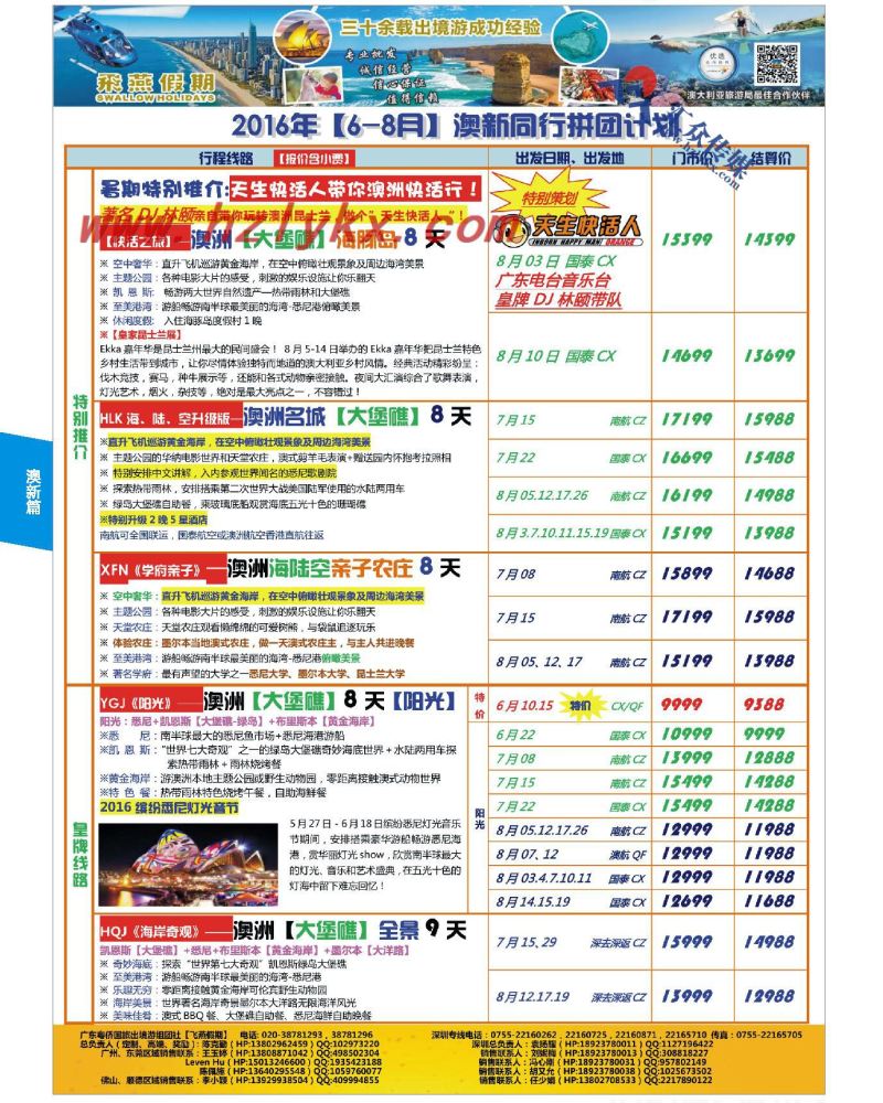 24.飞燕假期