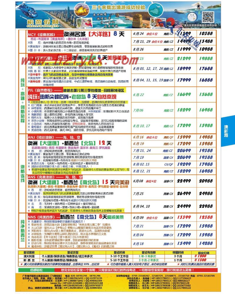 25.飞燕假期