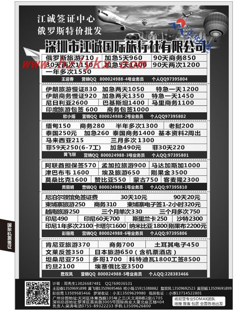 50.深圳江诚国际旅行社签证中心