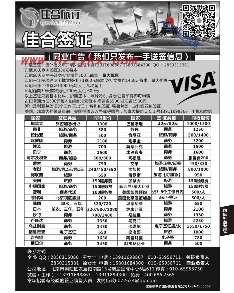53.佳合签证