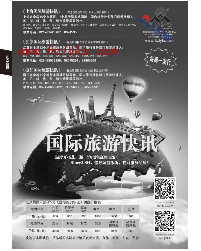 160.《汇众旅游快讯》上海国际版·浙江国际版·江苏国际版简介