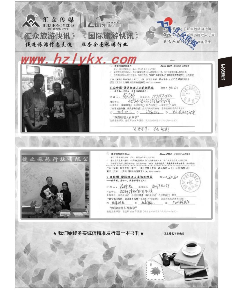 175.汇众旅游经理人面对面走访回执单