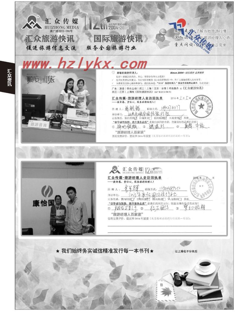 178.汇众旅游经理人面对面走访回执单