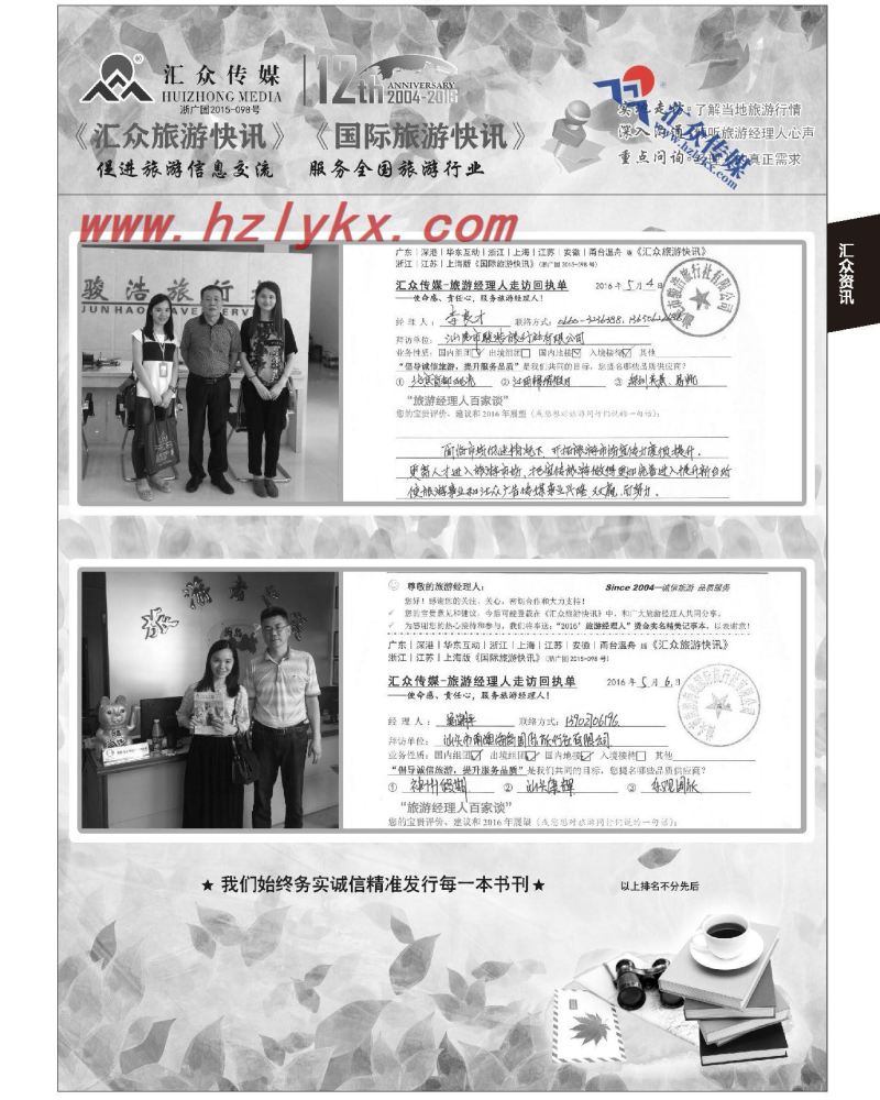181.汇众旅游经理人面对面走访回执单