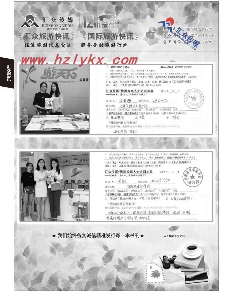 182.汇众旅游经理人面对面走访回执单