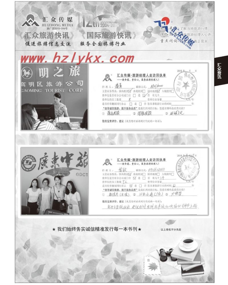 187.汇众旅游经理人面对面走访回执单