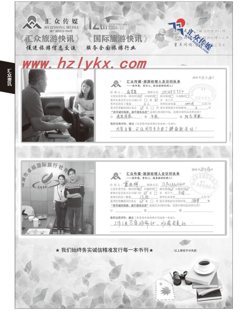 192.汇众旅游经理人面对面走访回执单