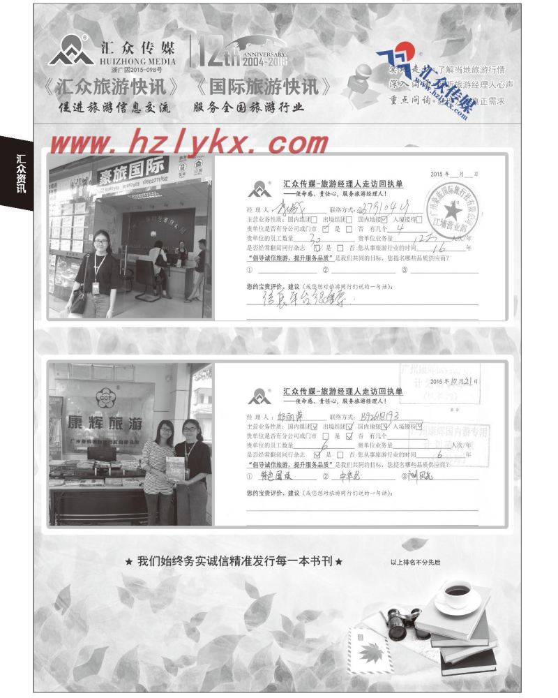 194.汇众旅游经理人面对面走访回执单
