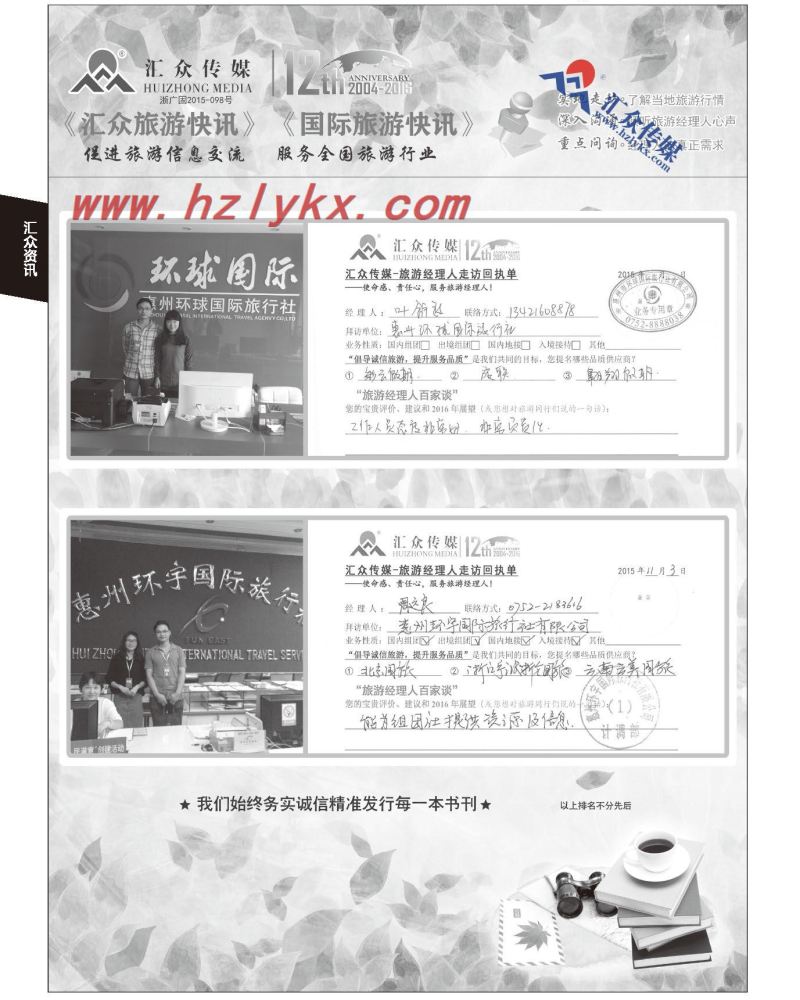 200.汇众旅游经理人面对面走访回执单