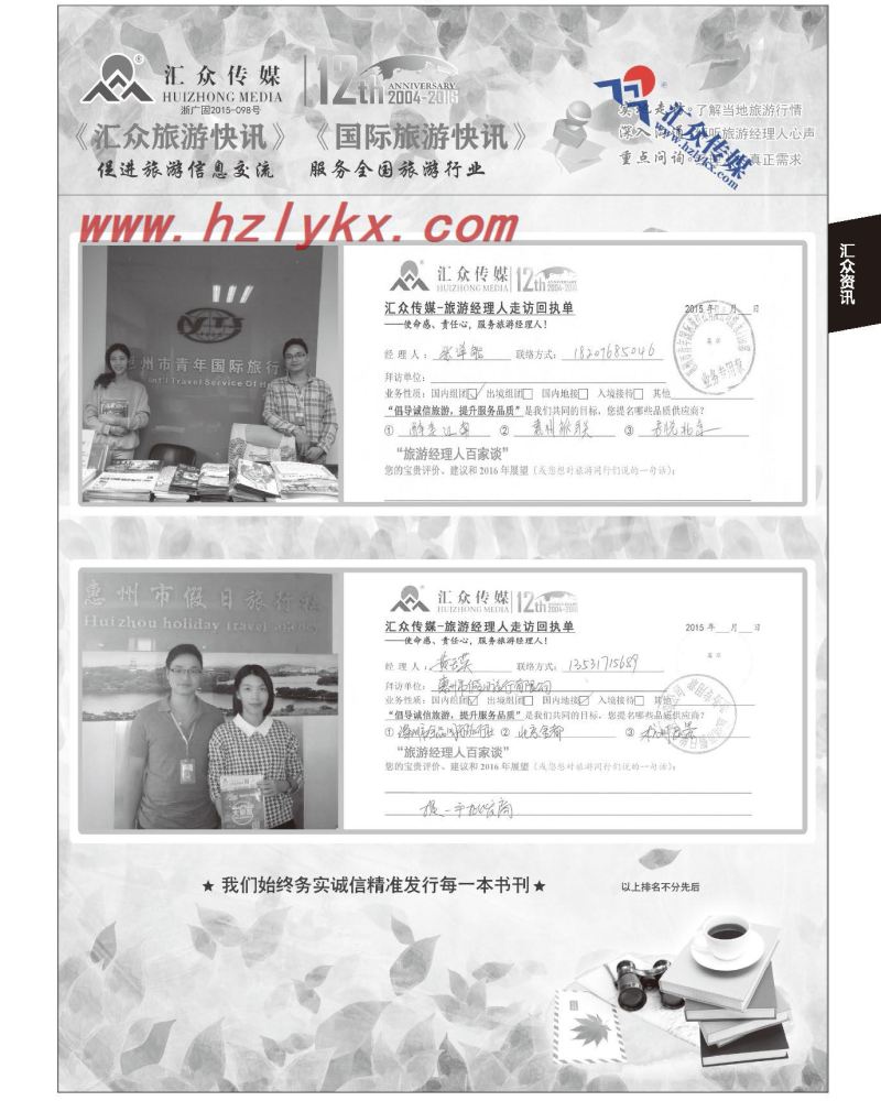 203.汇众旅游经理人面对面走访回执单