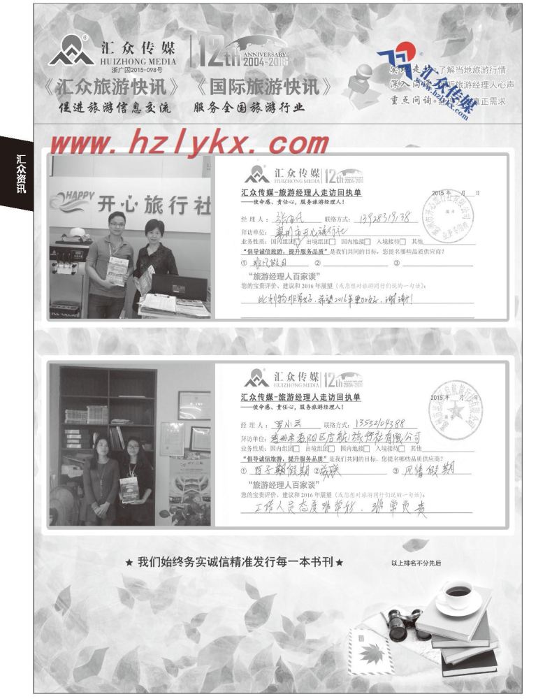 204.汇众旅游经理人面对面走访回执单