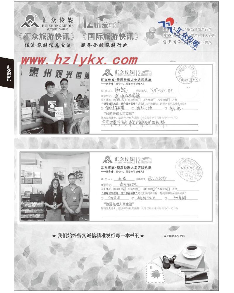 206.汇众旅游经理人面对面走访回执单