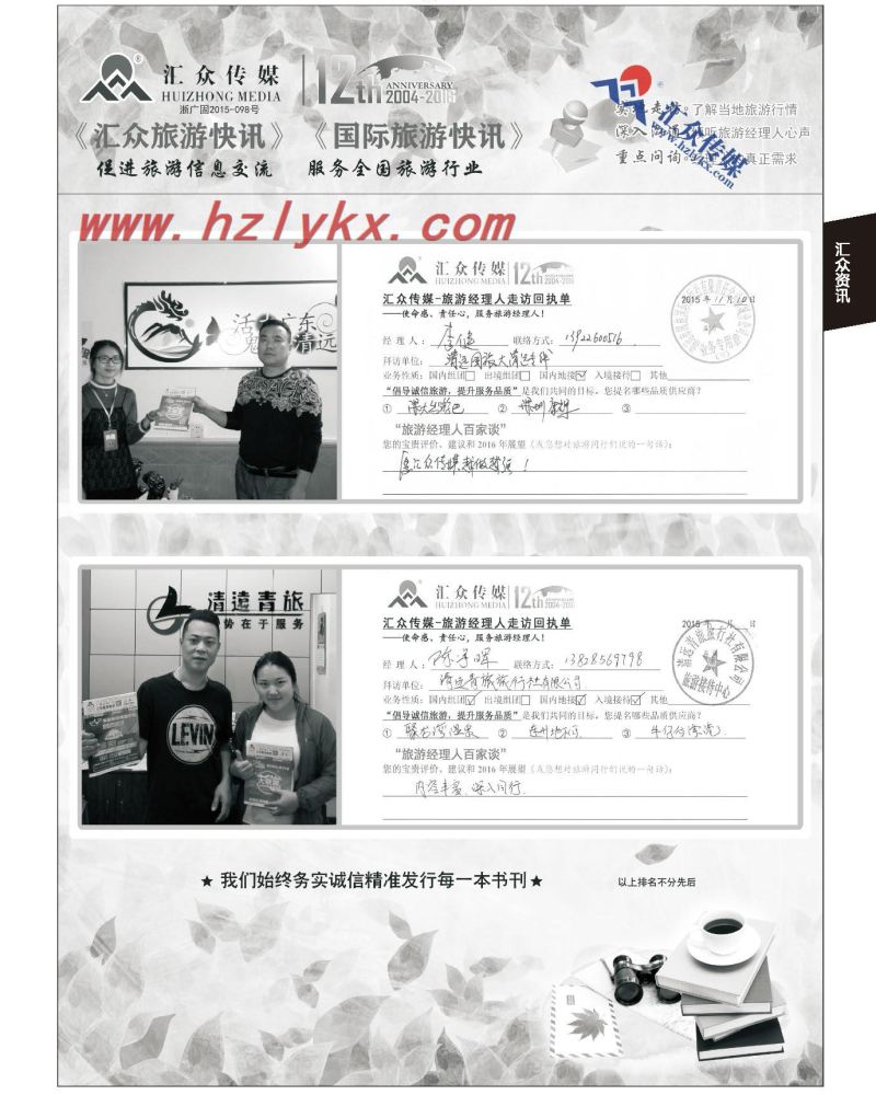 207.汇众旅游经理人面对面走访回执单