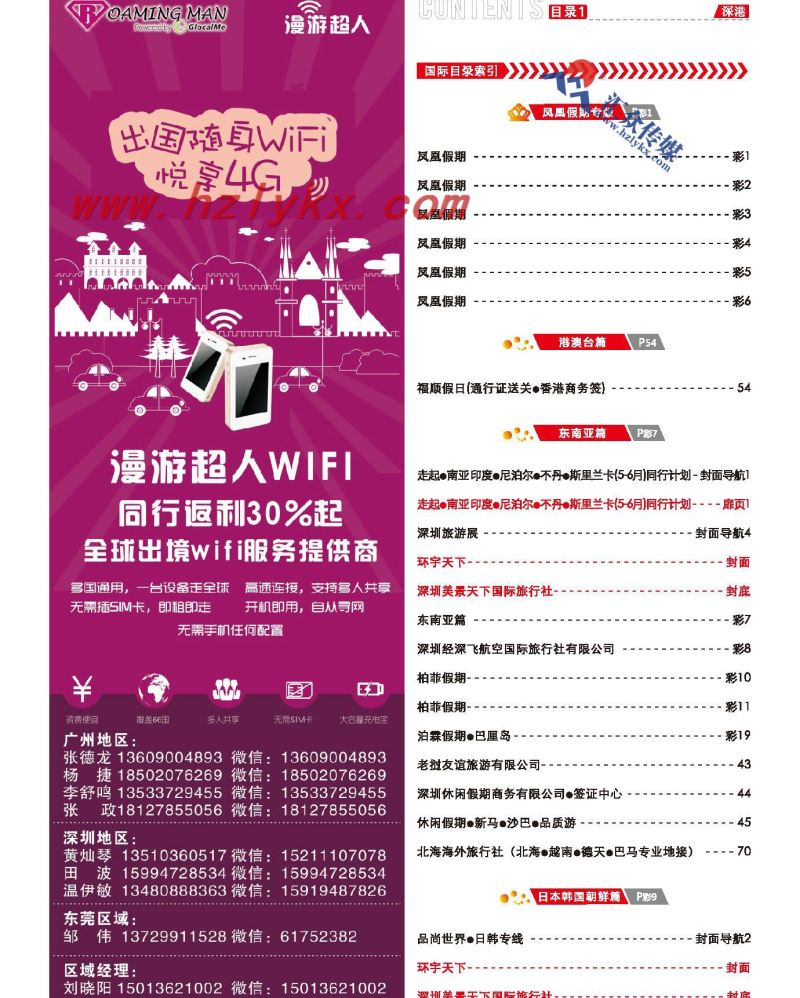 1.全球出境WIFI